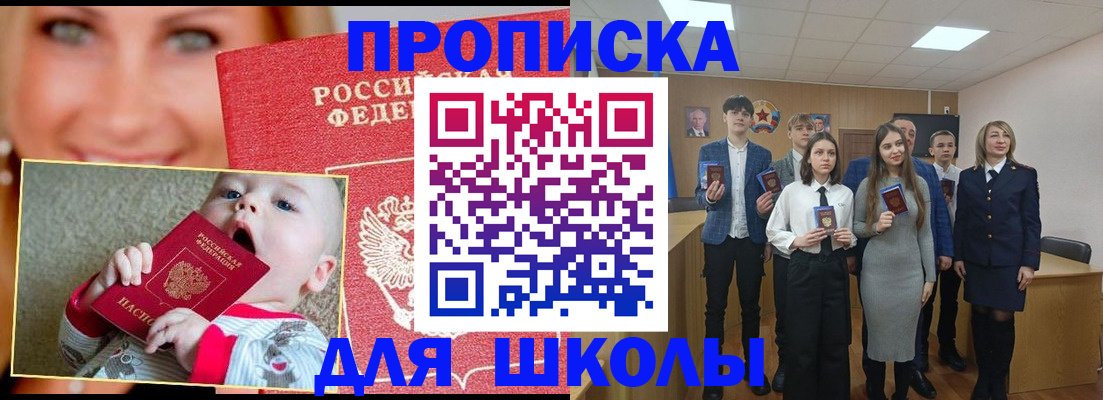 прописка регистрация в Константиновске