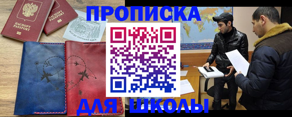 купить прописку в Константиновске